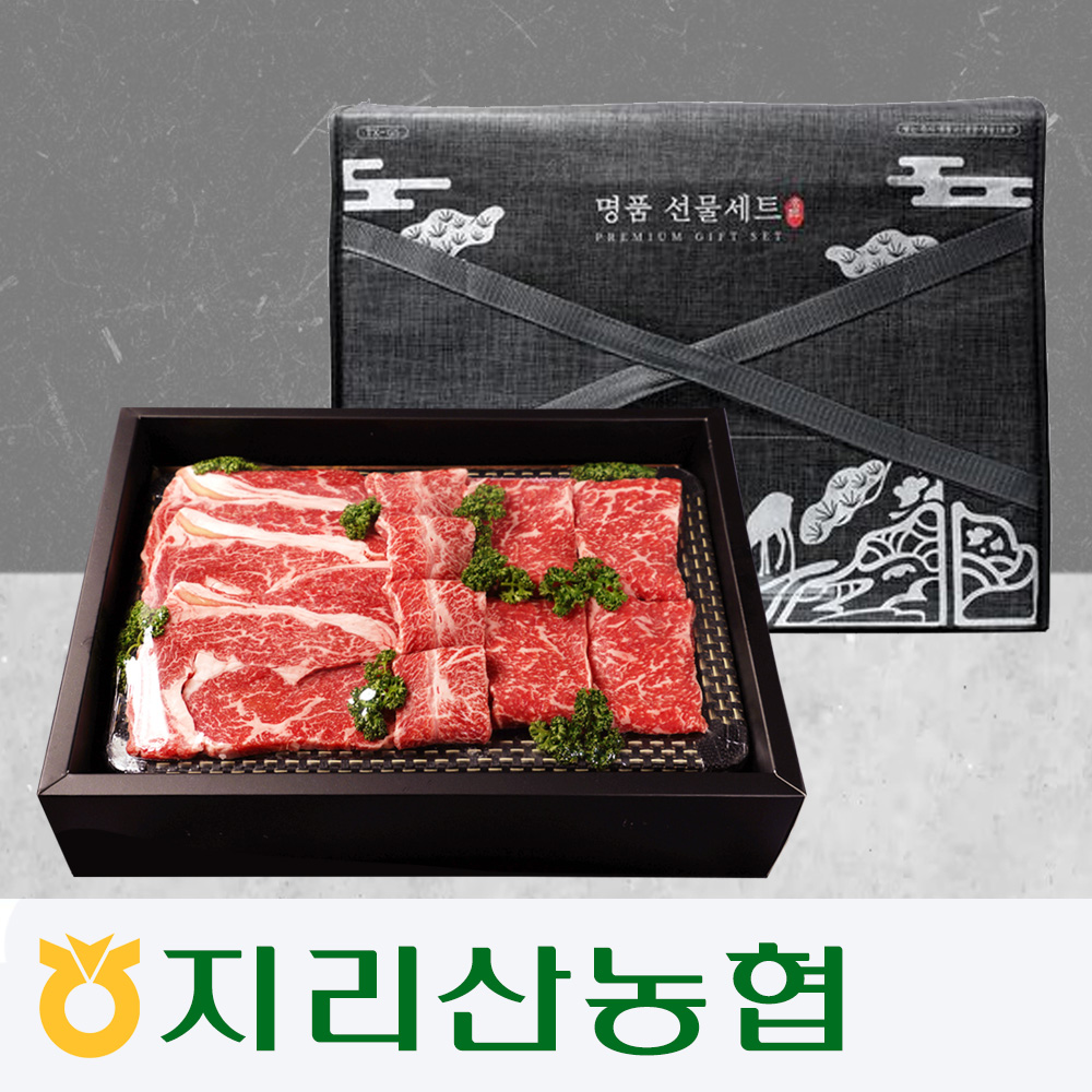 지리산농협 하나로마트] 한우 선물세트 스페셜 등급(1+등급) 구이용